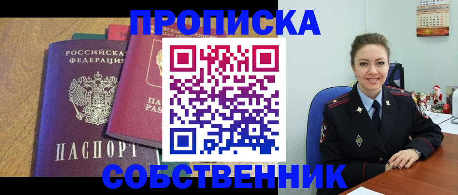 купить прописку в Камчатском крае